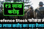 Defence Stock In Focus 2L Cr Big Budget